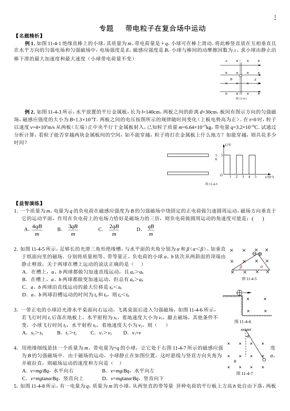 专题带电粒子在复合场中运动_第1页