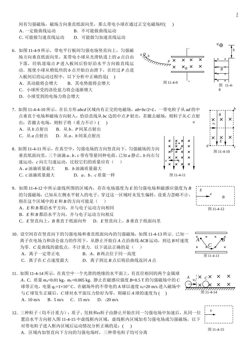 专题带电粒子在复合场中运动_第2页