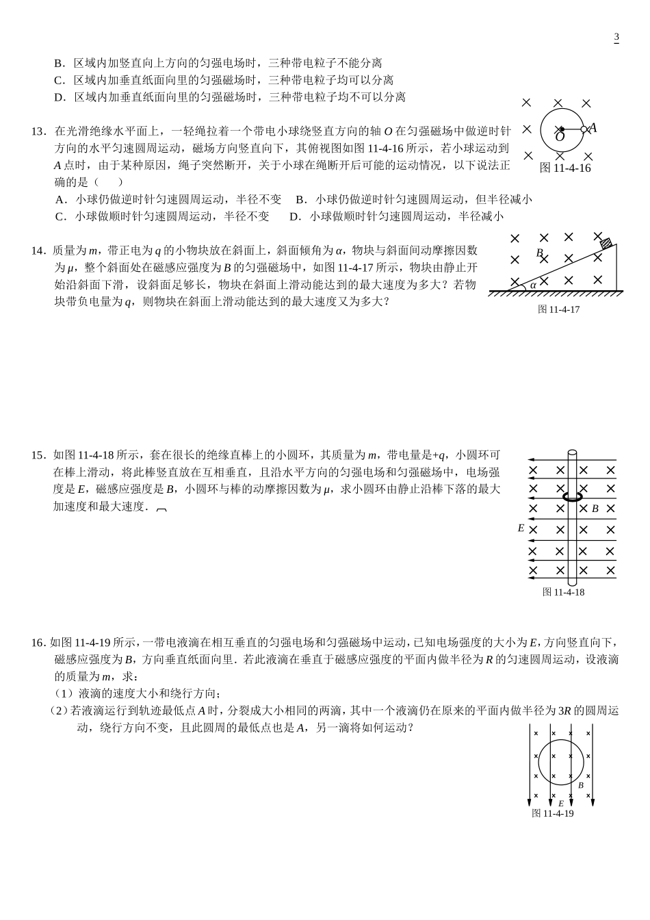 专题带电粒子在复合场中运动_第3页