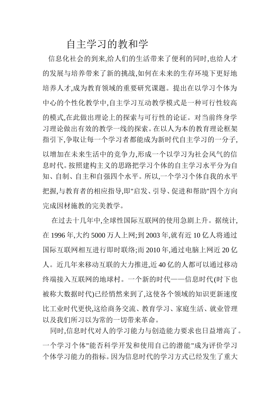 自主学习的教和学_第1页