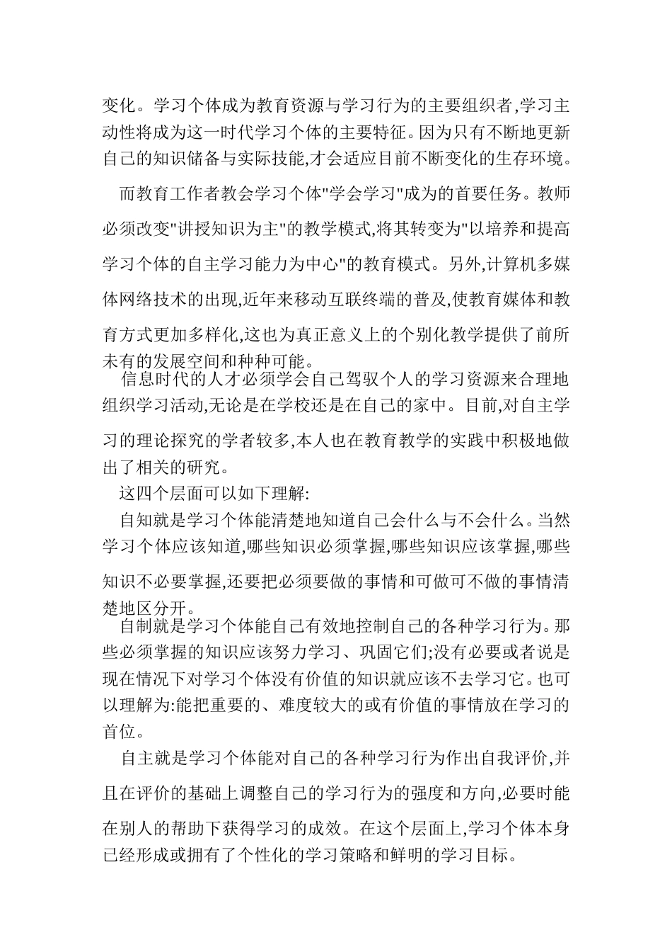 自主学习的教和学_第2页