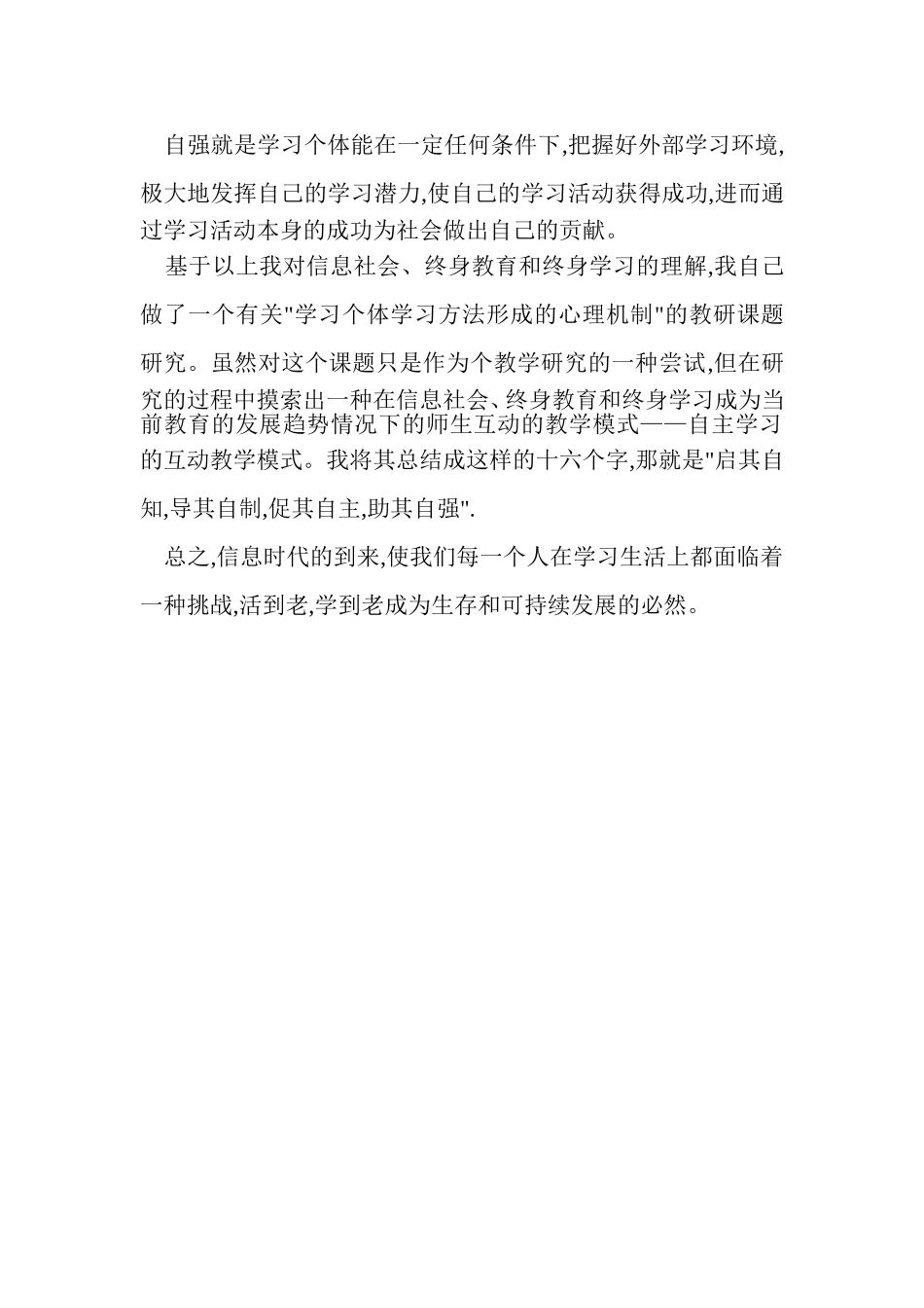 自主学习的教和学_第3页