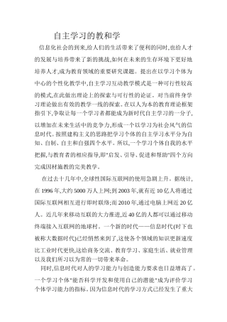 自主学习的教和学