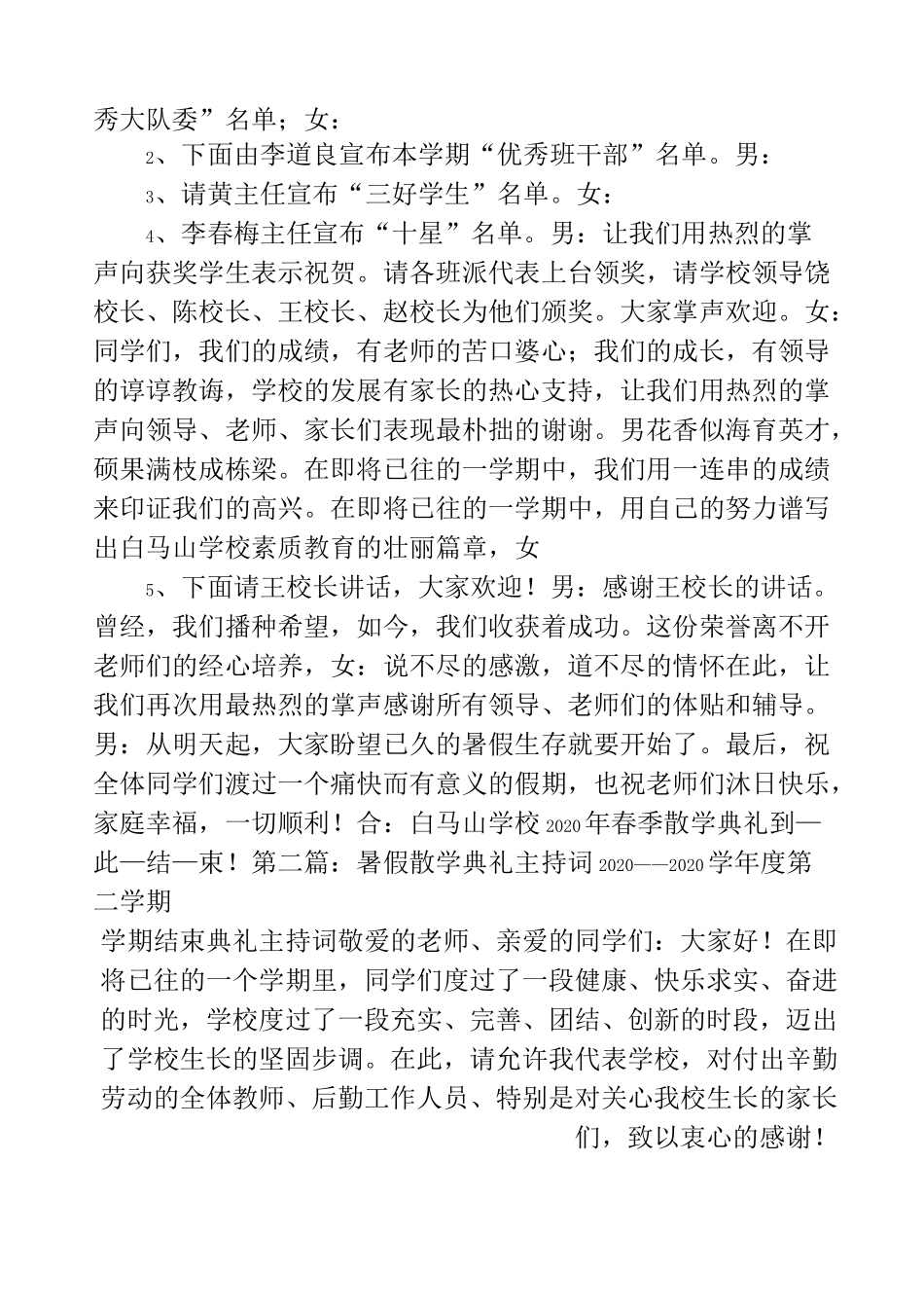 小学暑假散学典礼主持词(精选多篇)_第2页