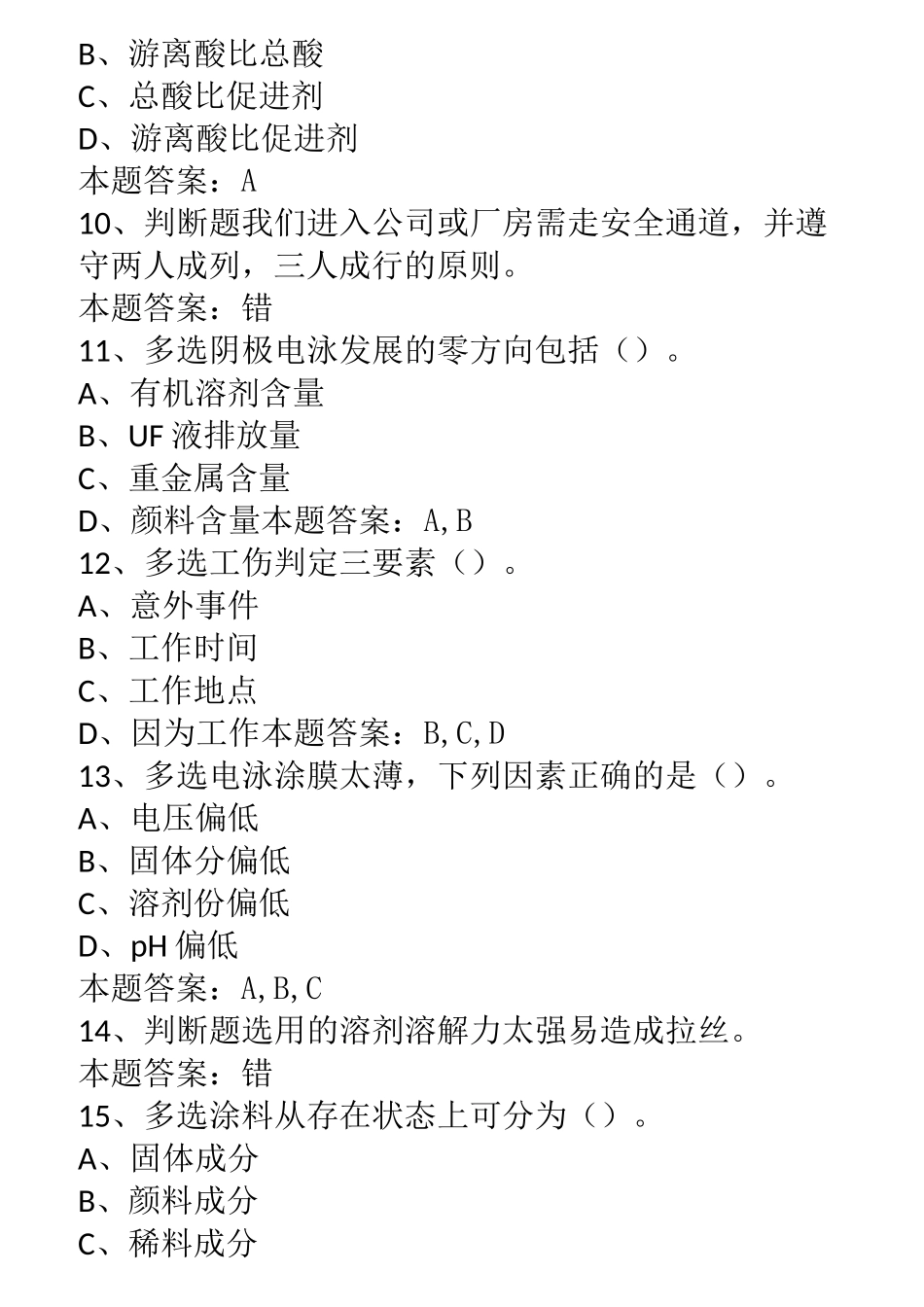 初级涂装工题库_第2页