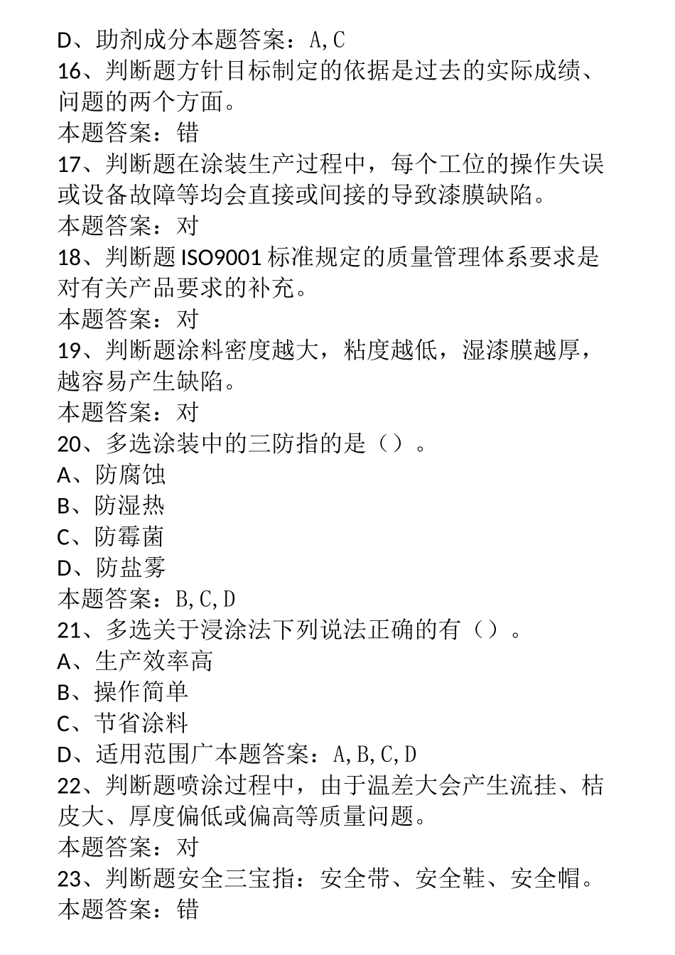 初级涂装工题库_第3页