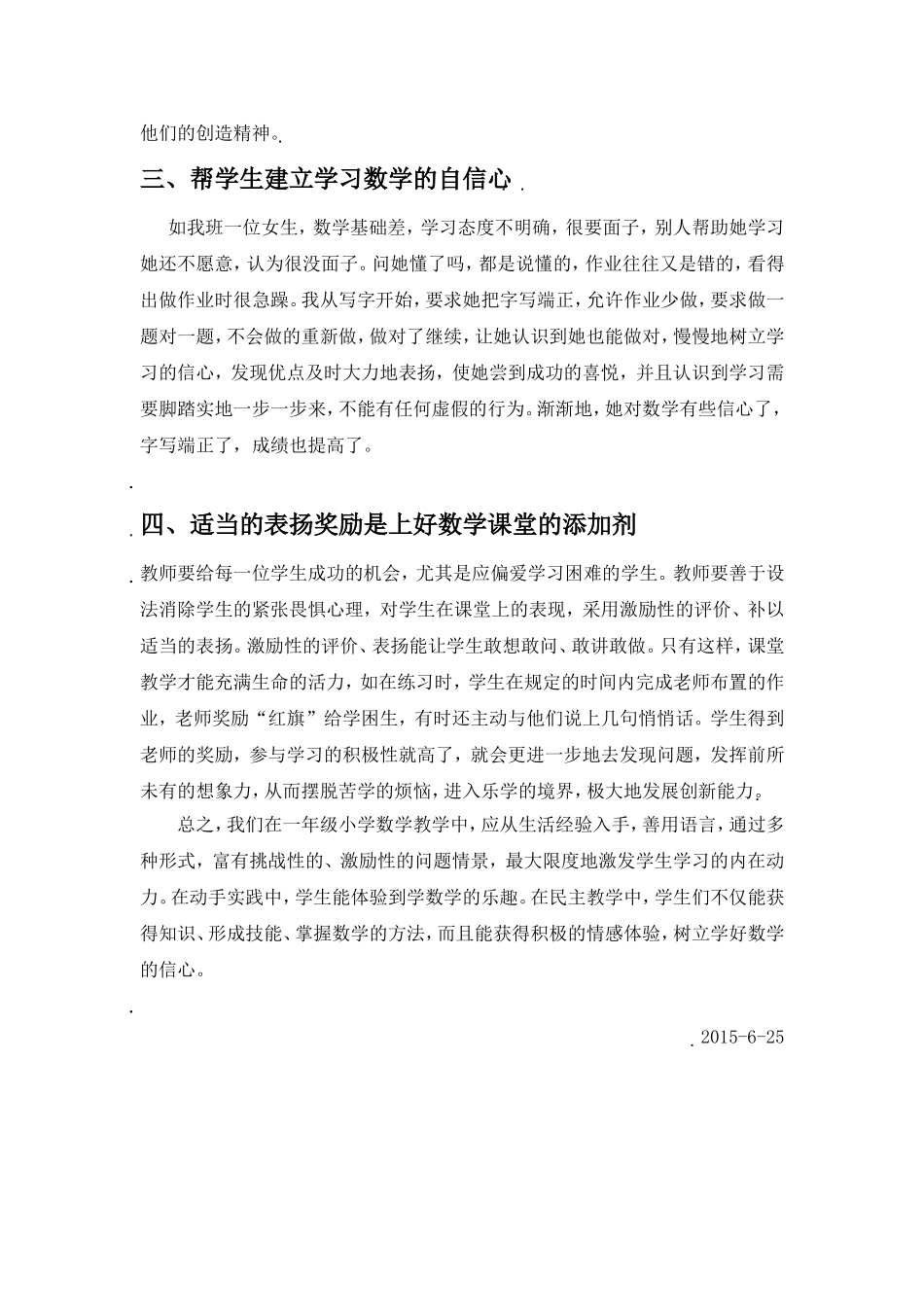 谈谈如何上好一年级数学课论文邹金玲_第2页