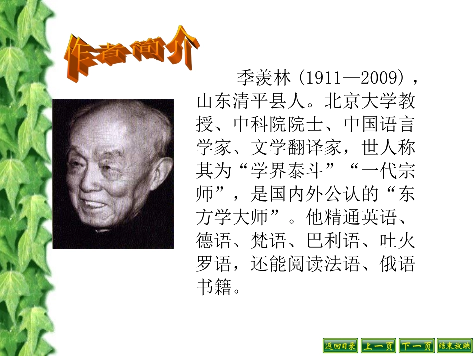 《幽径悲剧》课件_第2页