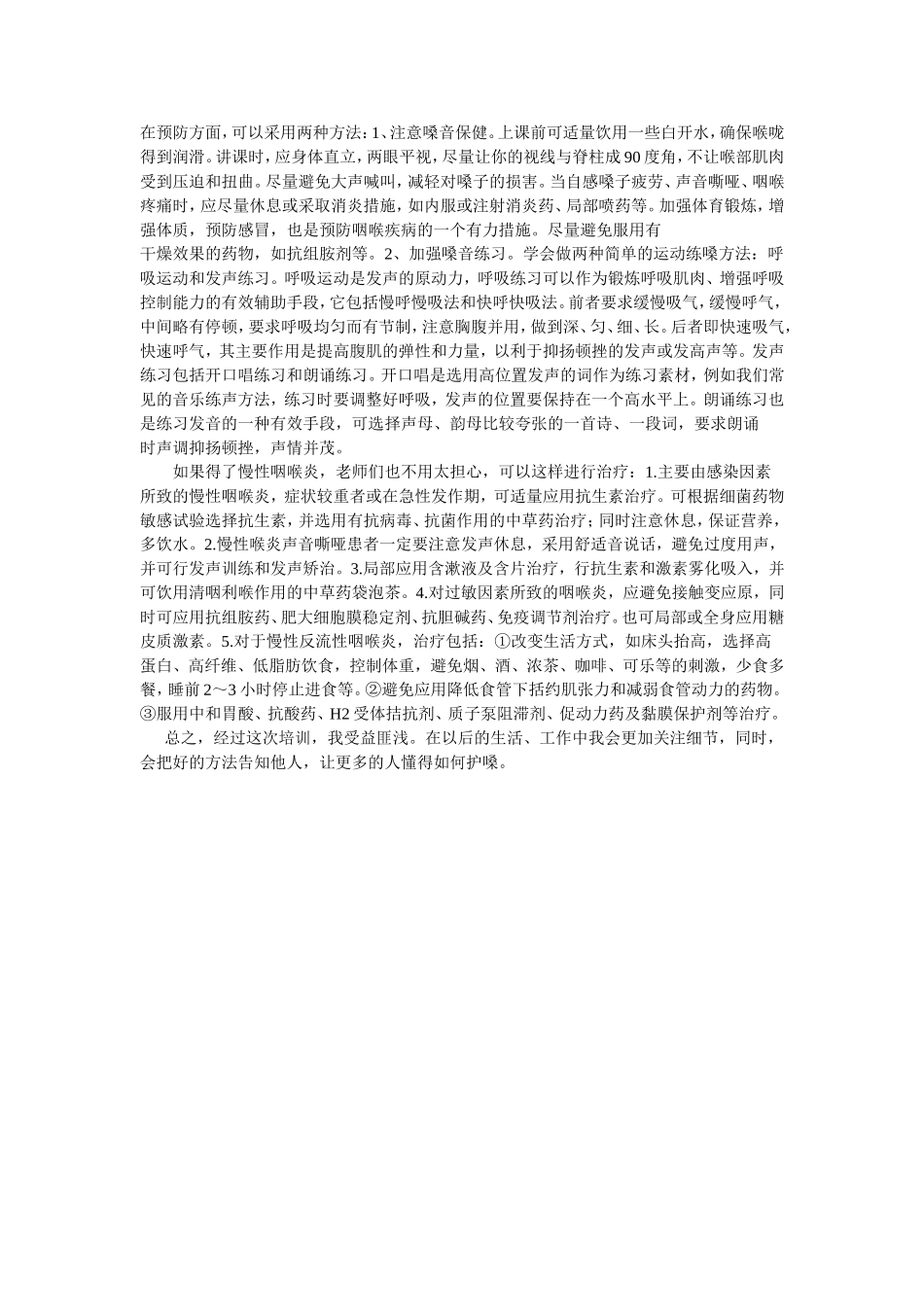 预防方面文档(5)_第1页