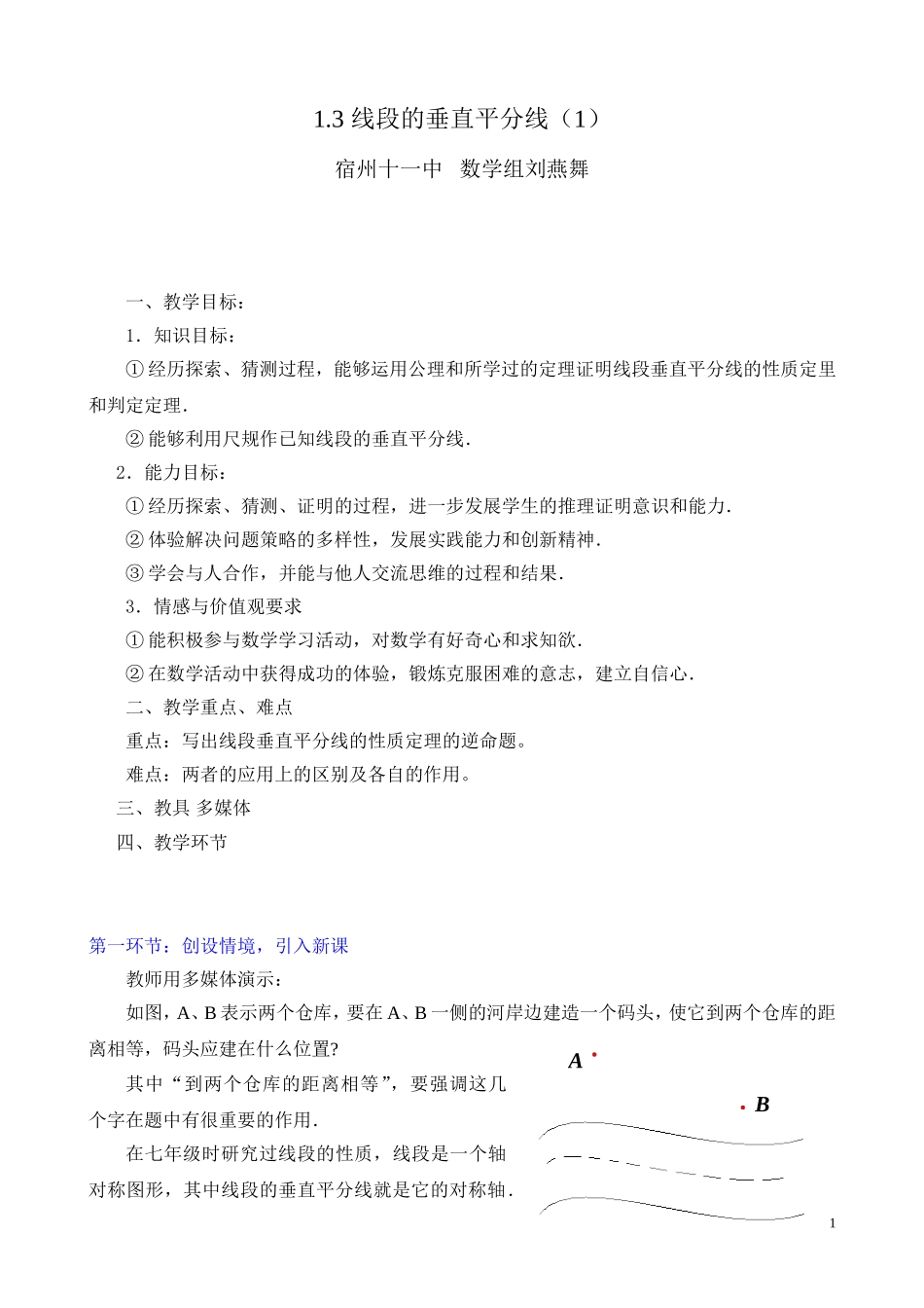 线段的垂直平分线教案_第1页