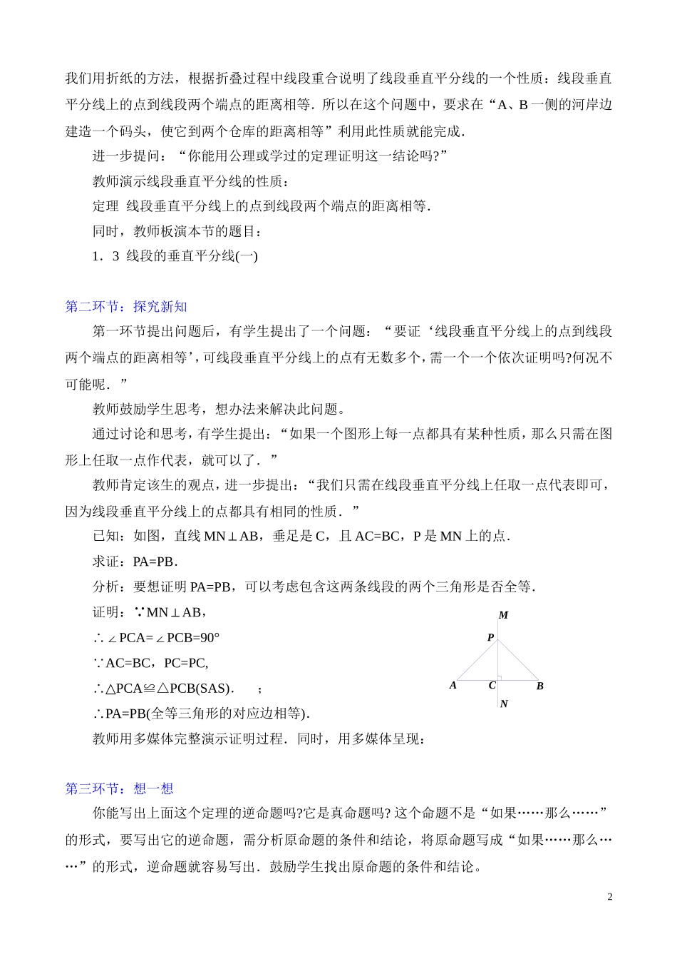 线段的垂直平分线教案_第2页