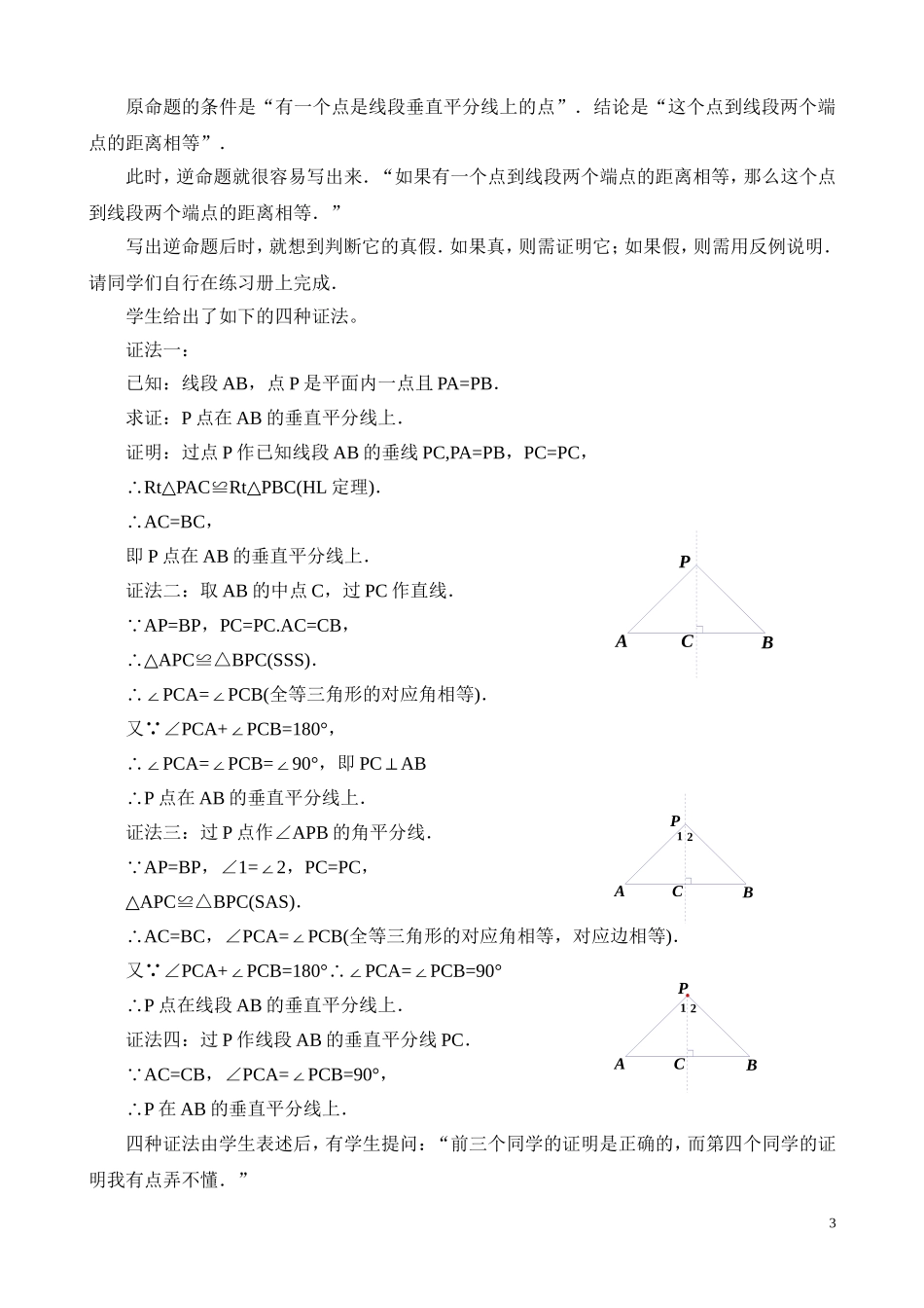 线段的垂直平分线教案_第3页