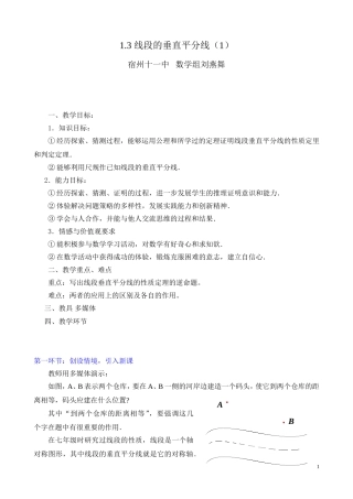 线段的垂直平分线教案