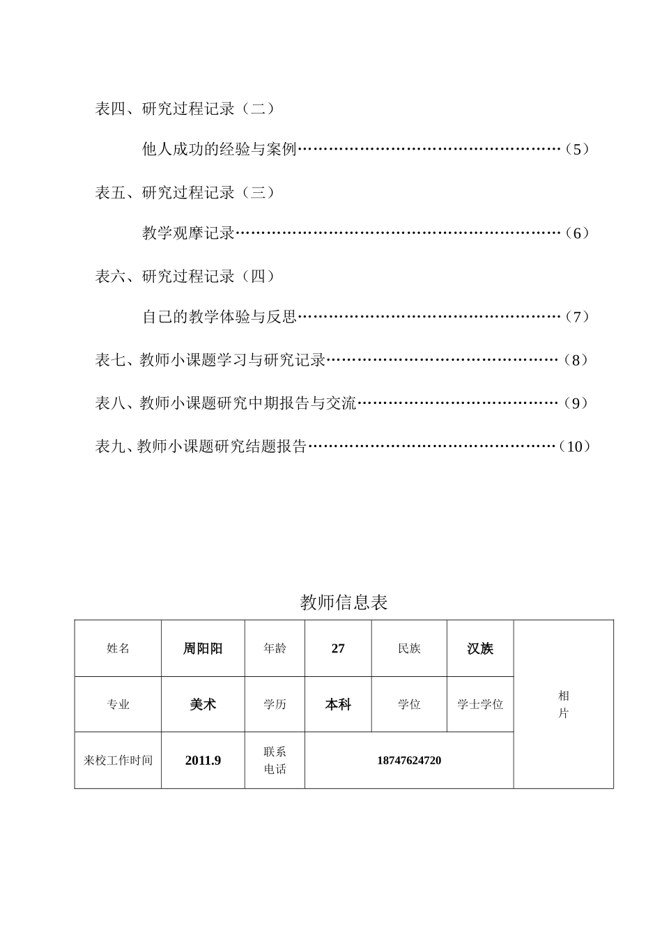 教师小课题研究手册周阳阳_第2页