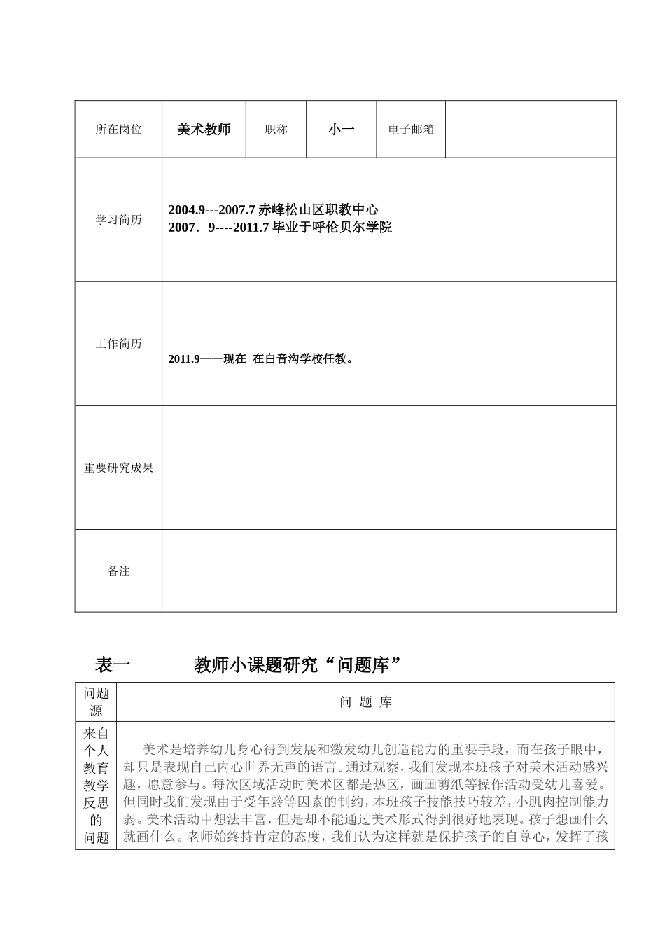 教师小课题研究手册周阳阳_第3页