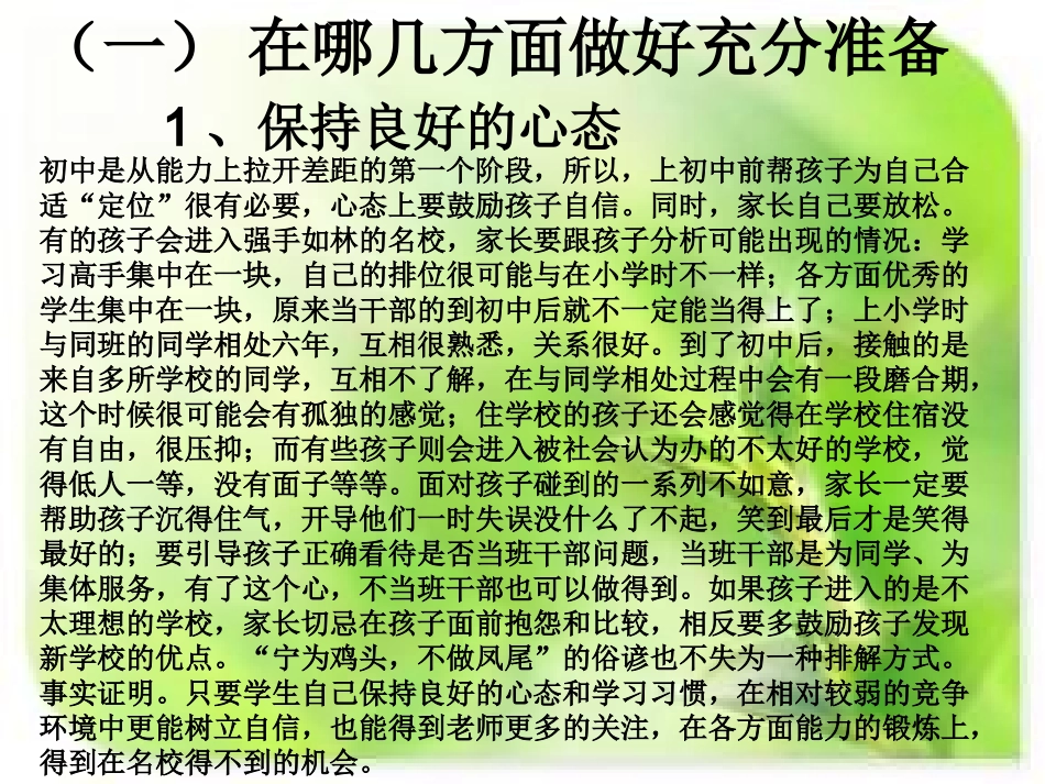 帮助孩子做好上初中的准备_第2页