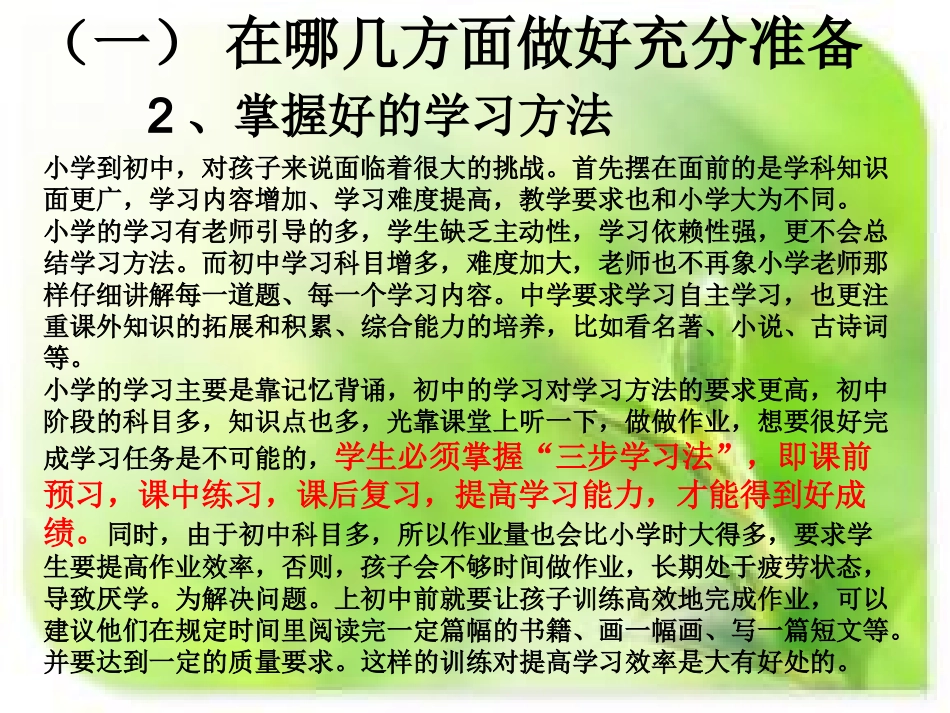 帮助孩子做好上初中的准备_第3页