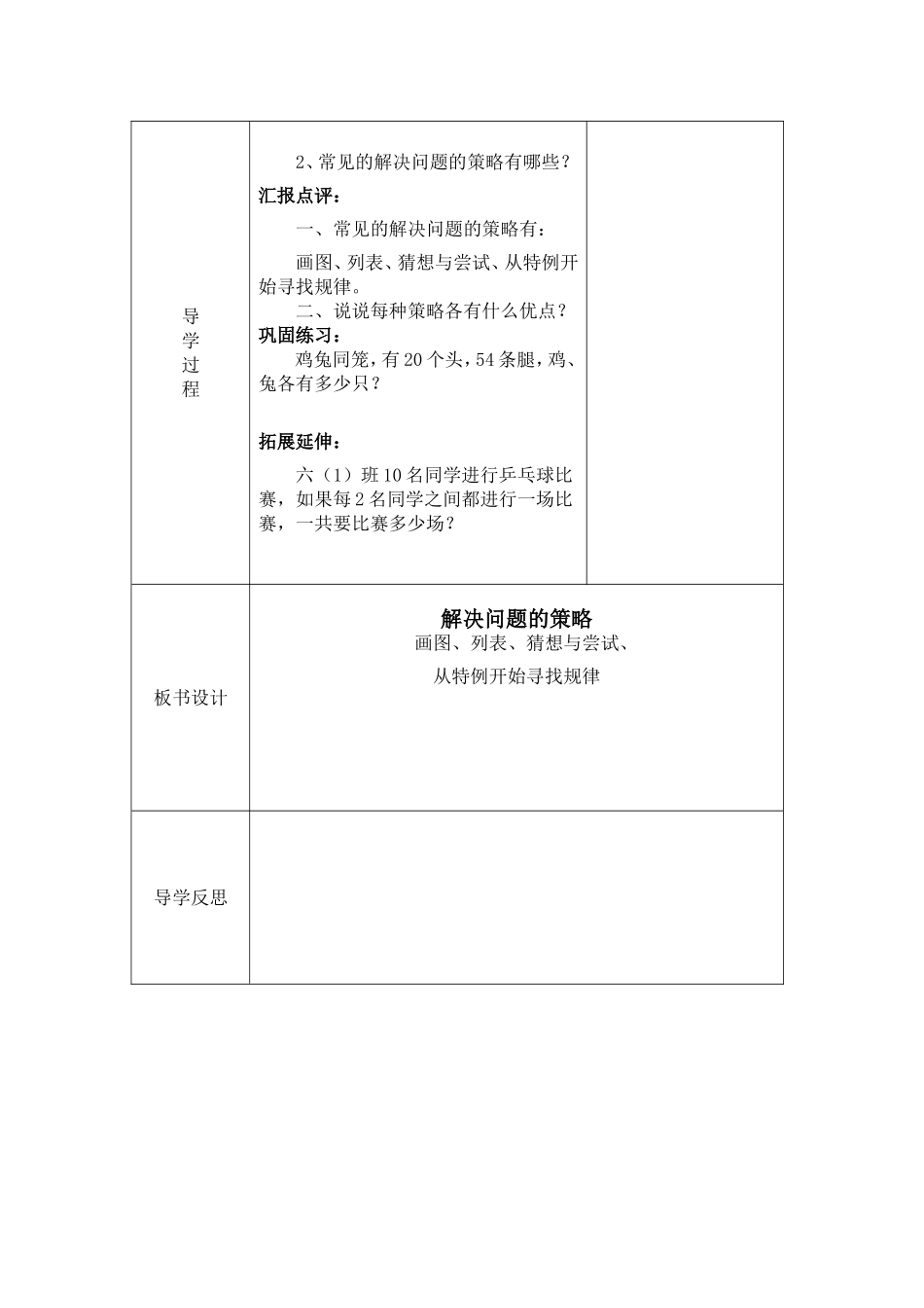 解决问题的策略教学设计_第2页