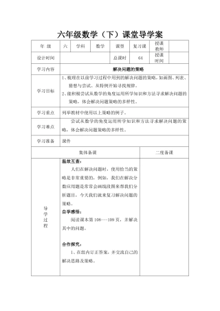 解决问题的策略教学设计