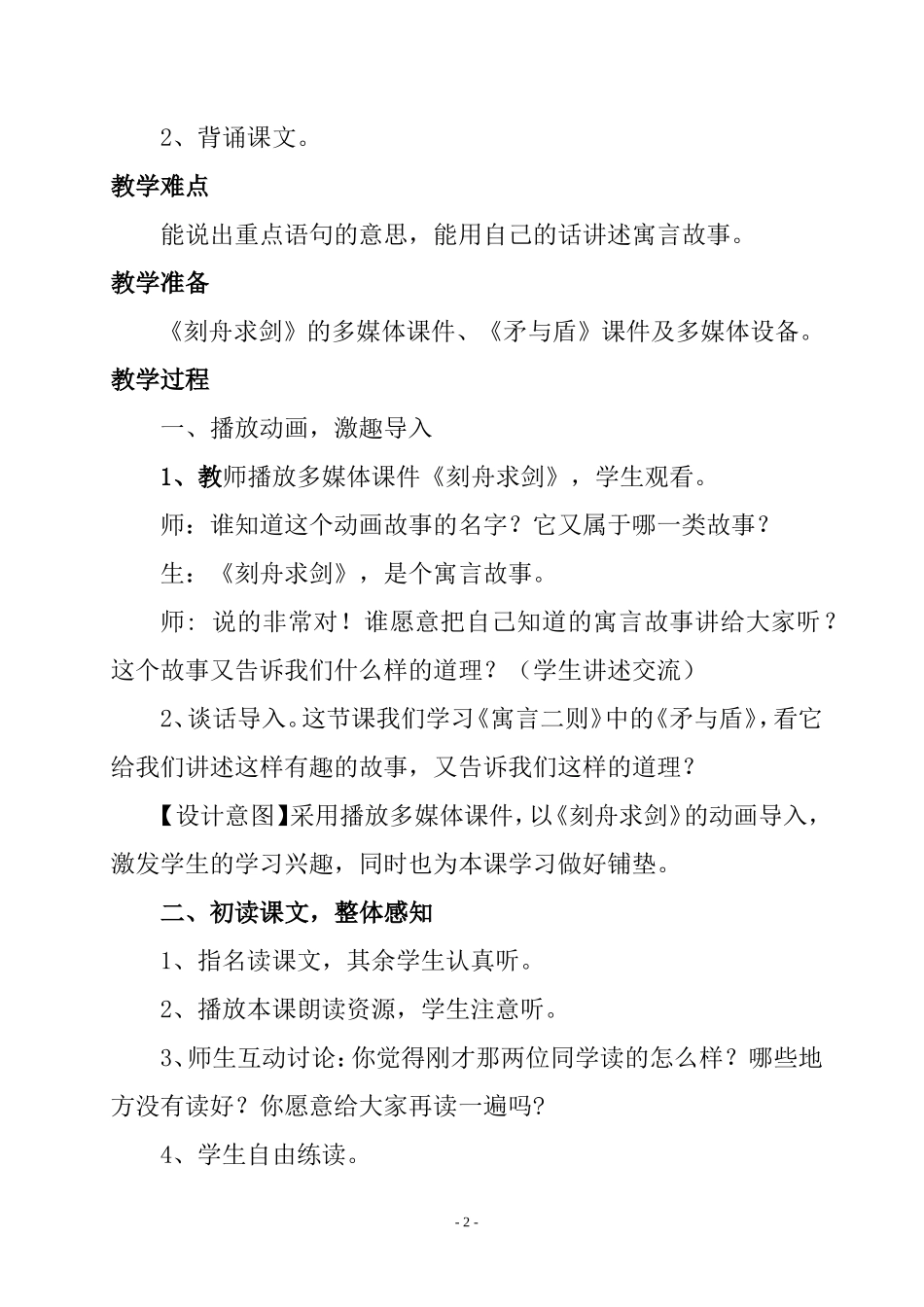 矛与盾教学设计-吴稹_第2页