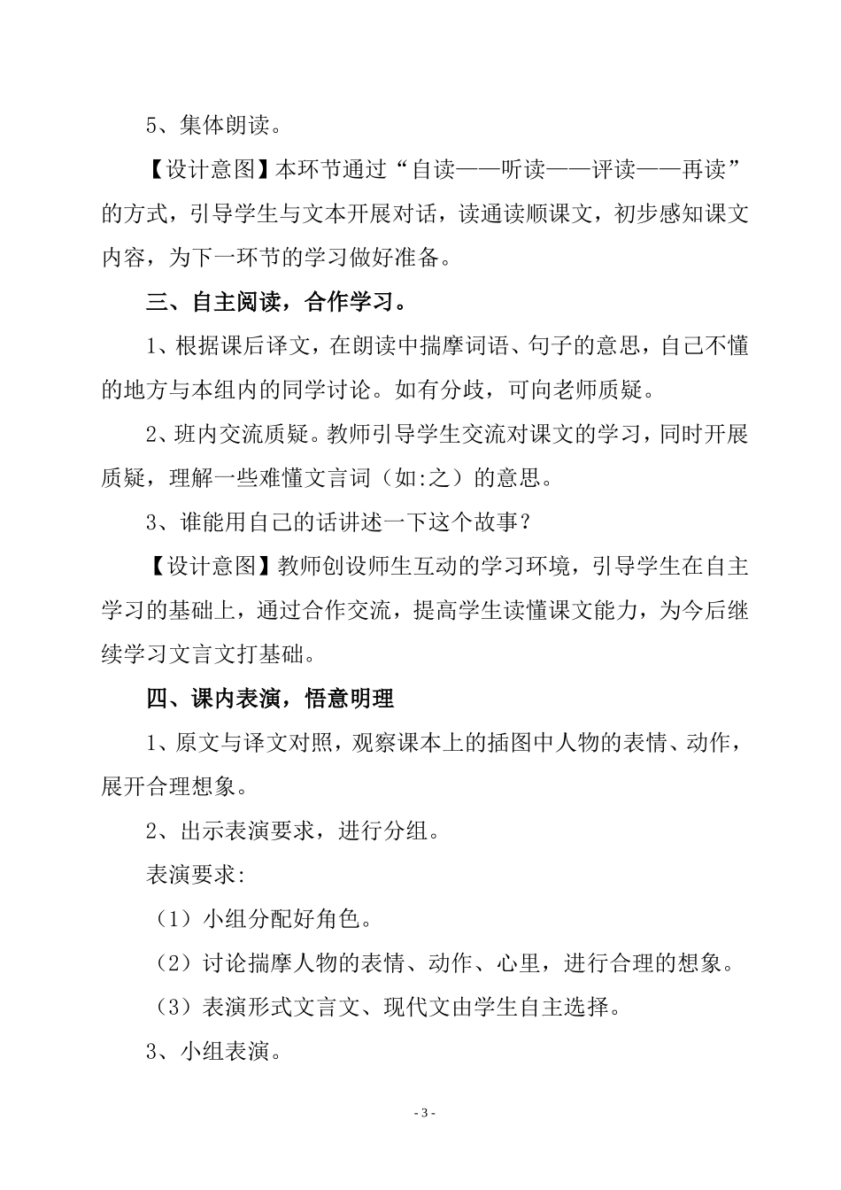 矛与盾教学设计-吴稹_第3页