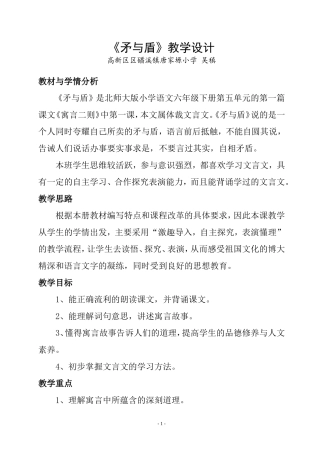 矛与盾教学设计-吴稹