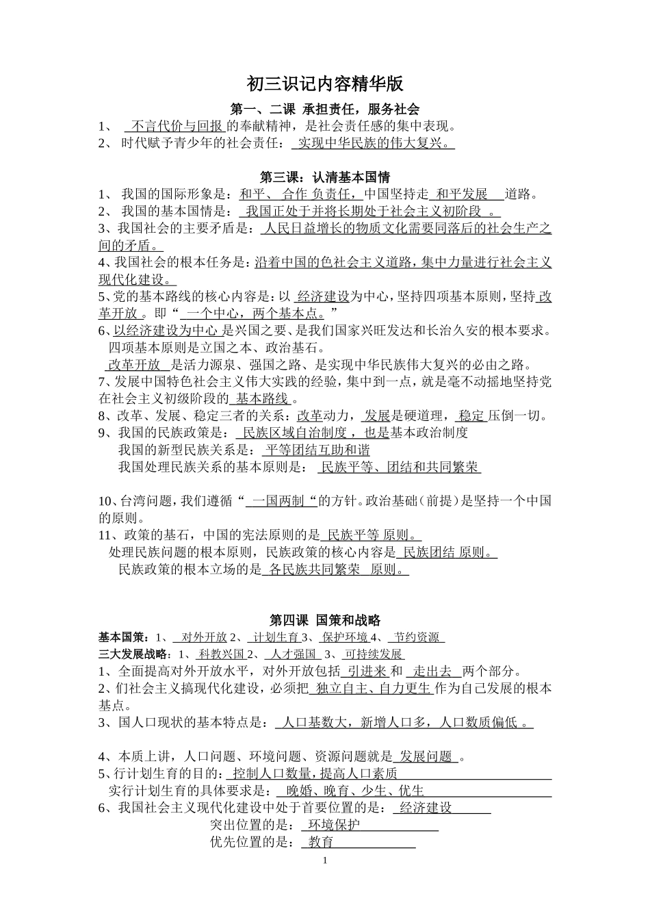 初三识记内容精华版（完整）_第1页