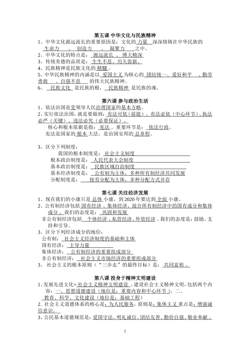 初三识记内容精华版（完整）_第2页