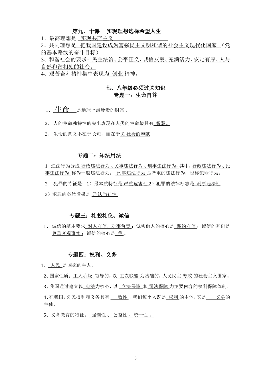 初三识记内容精华版（完整）_第3页