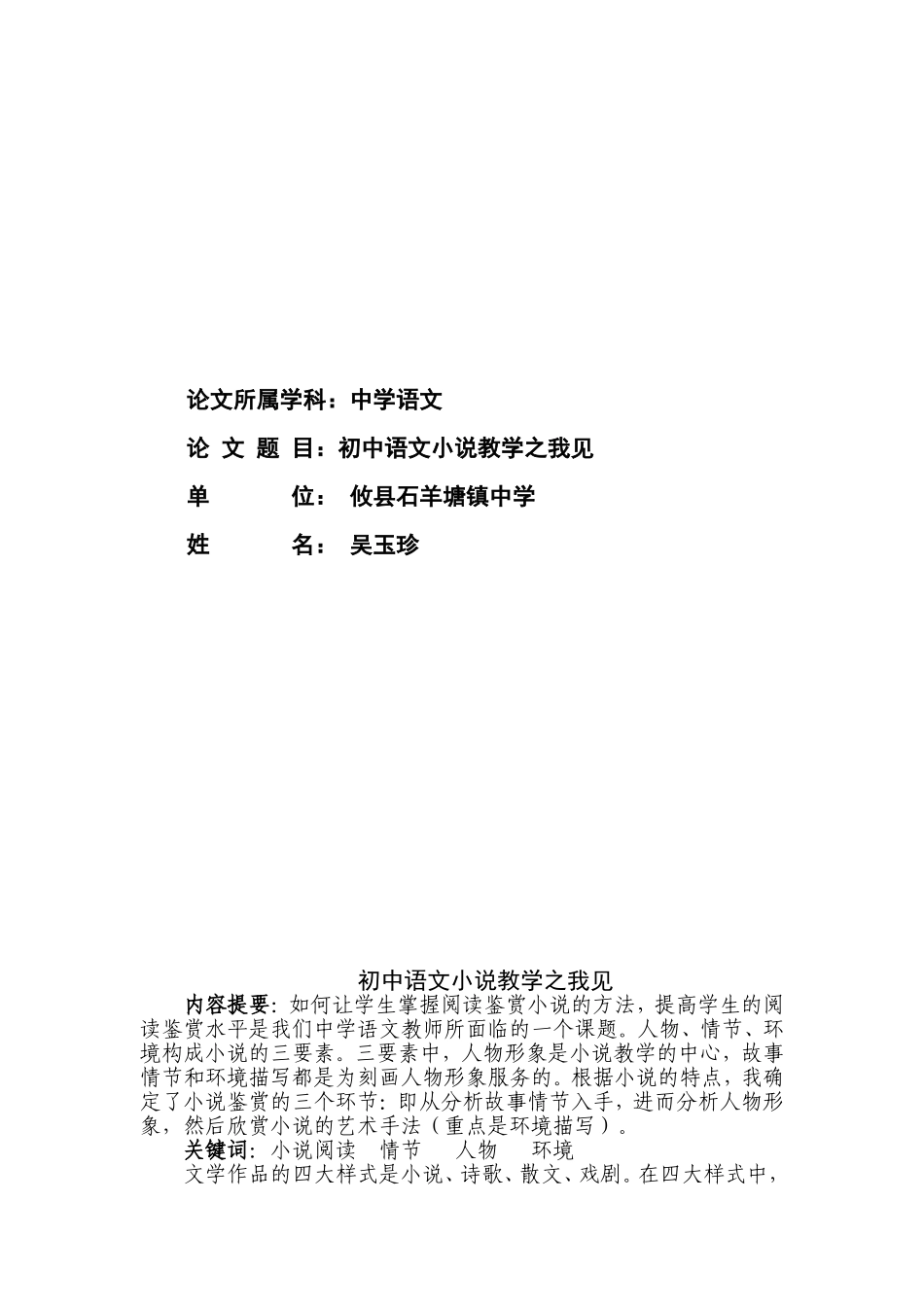 初中语文小说教学之我见_第1页