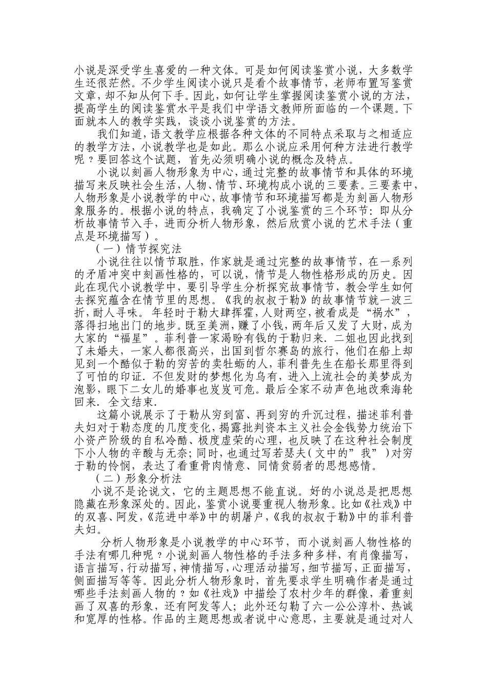初中语文小说教学之我见_第2页