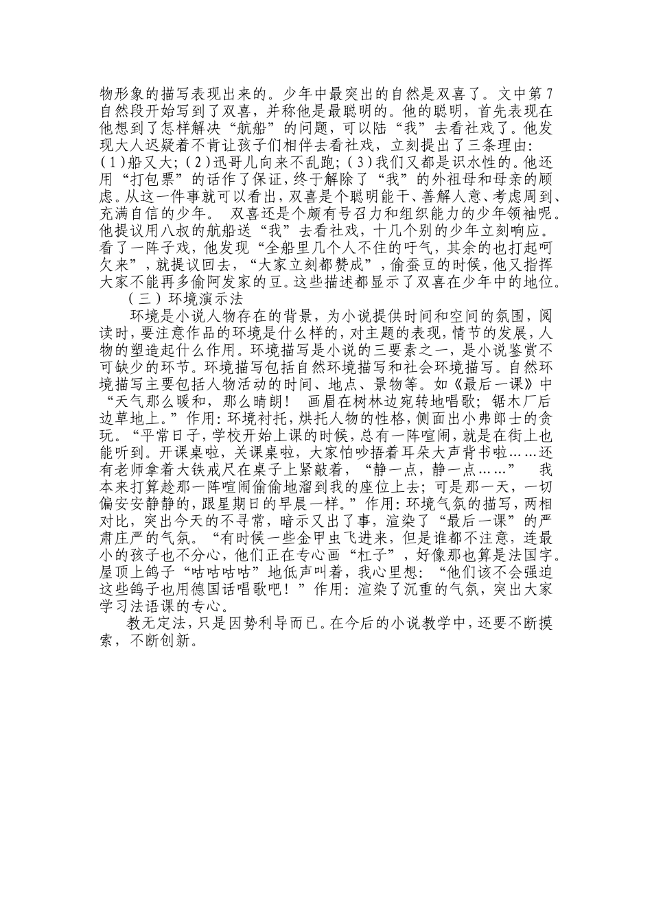 初中语文小说教学之我见_第3页