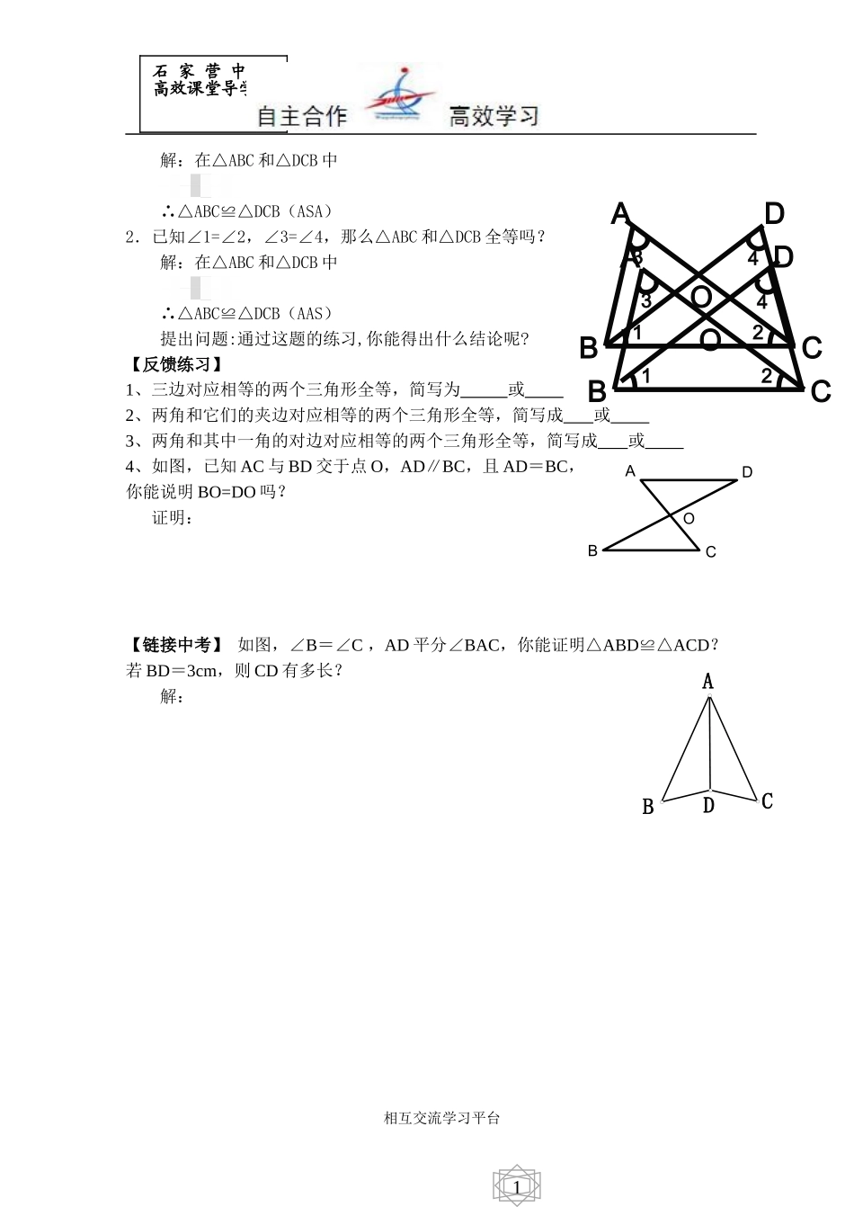七数43（2）导学案_第2页