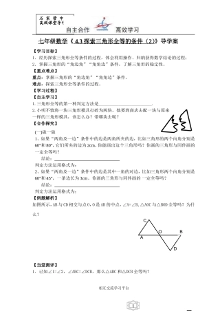 七数43（2）导学案