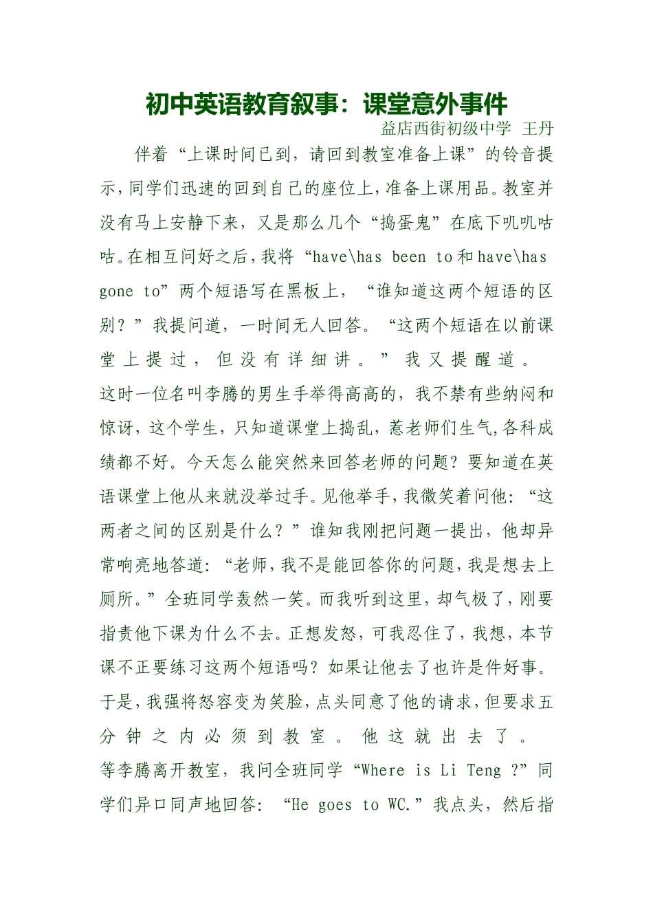 初中英语教育叙事_第2页