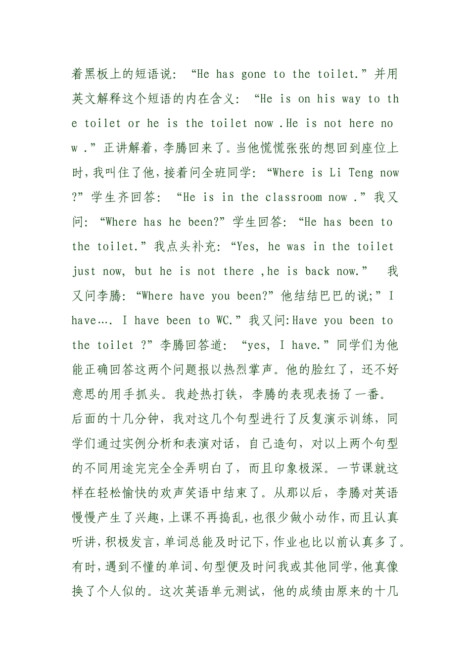 初中英语教育叙事_第3页