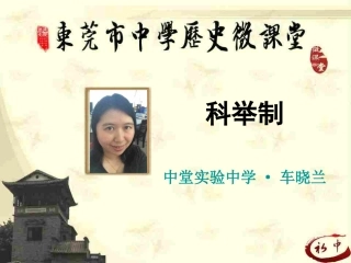 科举制（资料来自zxlscom）