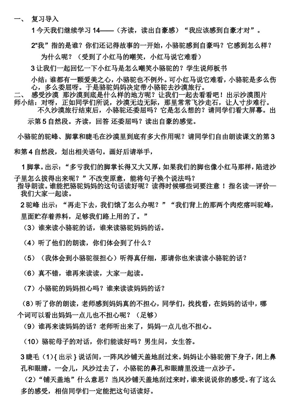 我应该感到自豪才对(1)_第1页