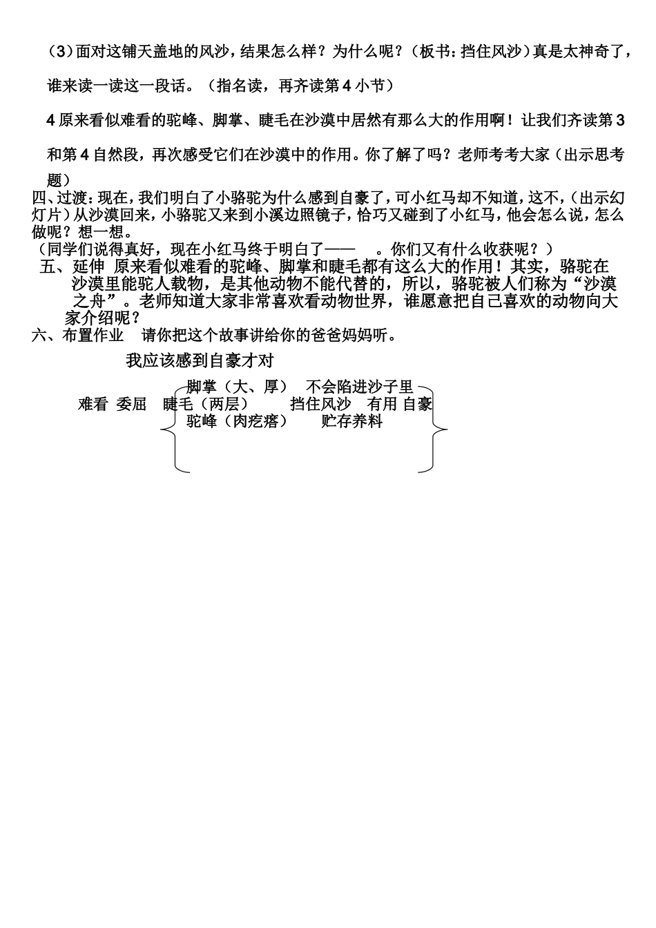 我应该感到自豪才对(1)_第2页
