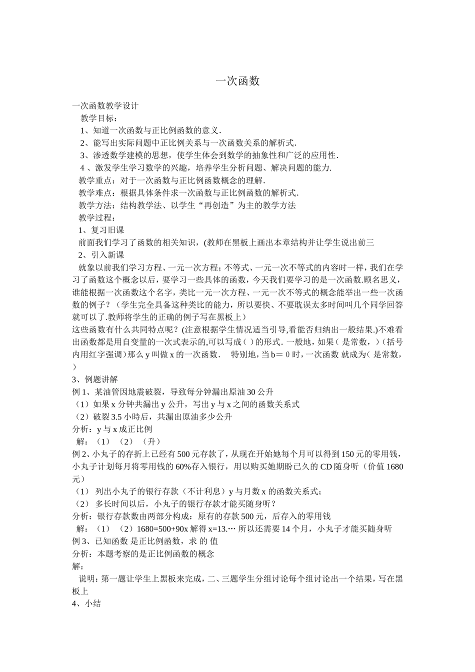 卫贤一中亓艳慧的教学设计_第1页
