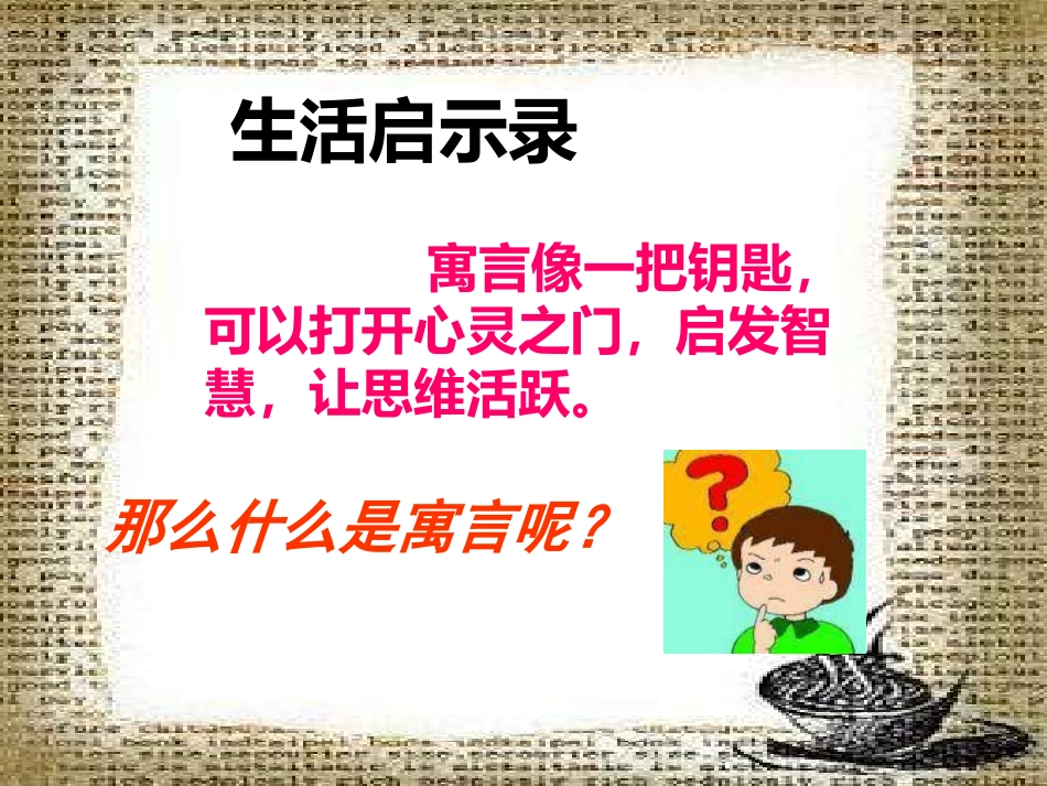 寓言四则——杨_第1页