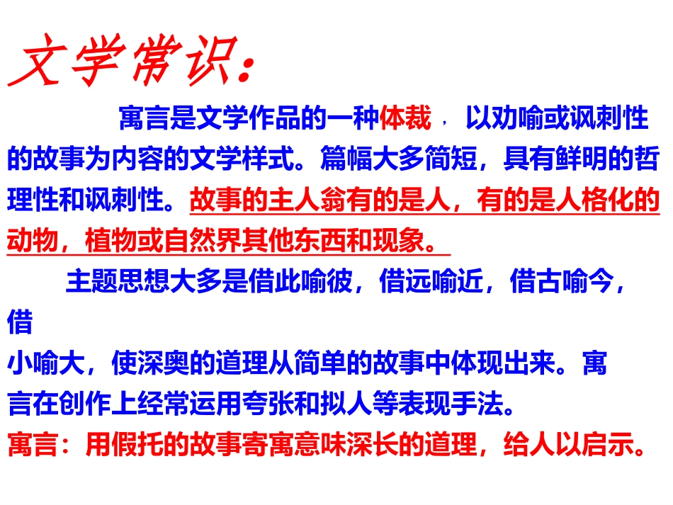 寓言四则——杨_第2页