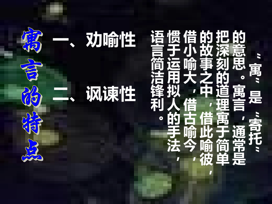 寓言四则——杨_第3页