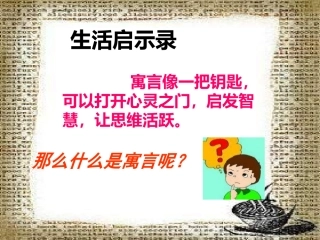 寓言四则——杨