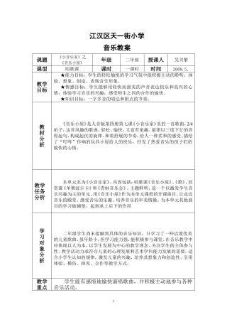 音乐小屋教案