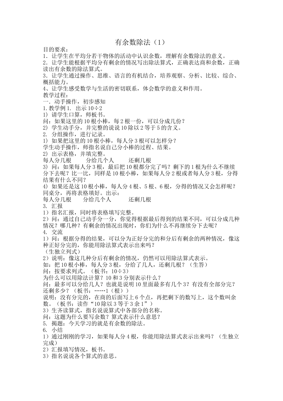 公因数和最大公因数_第1页