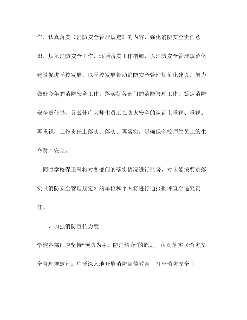 3月消防工作计划范文_第2页