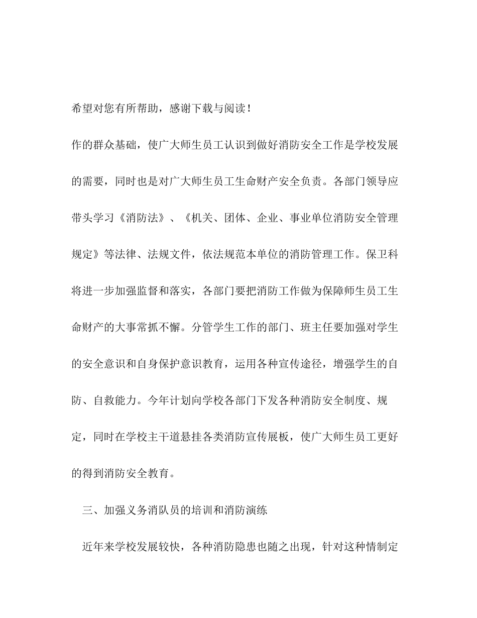 3月消防工作计划范文_第3页