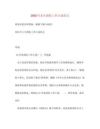 3月消防工作计划范文