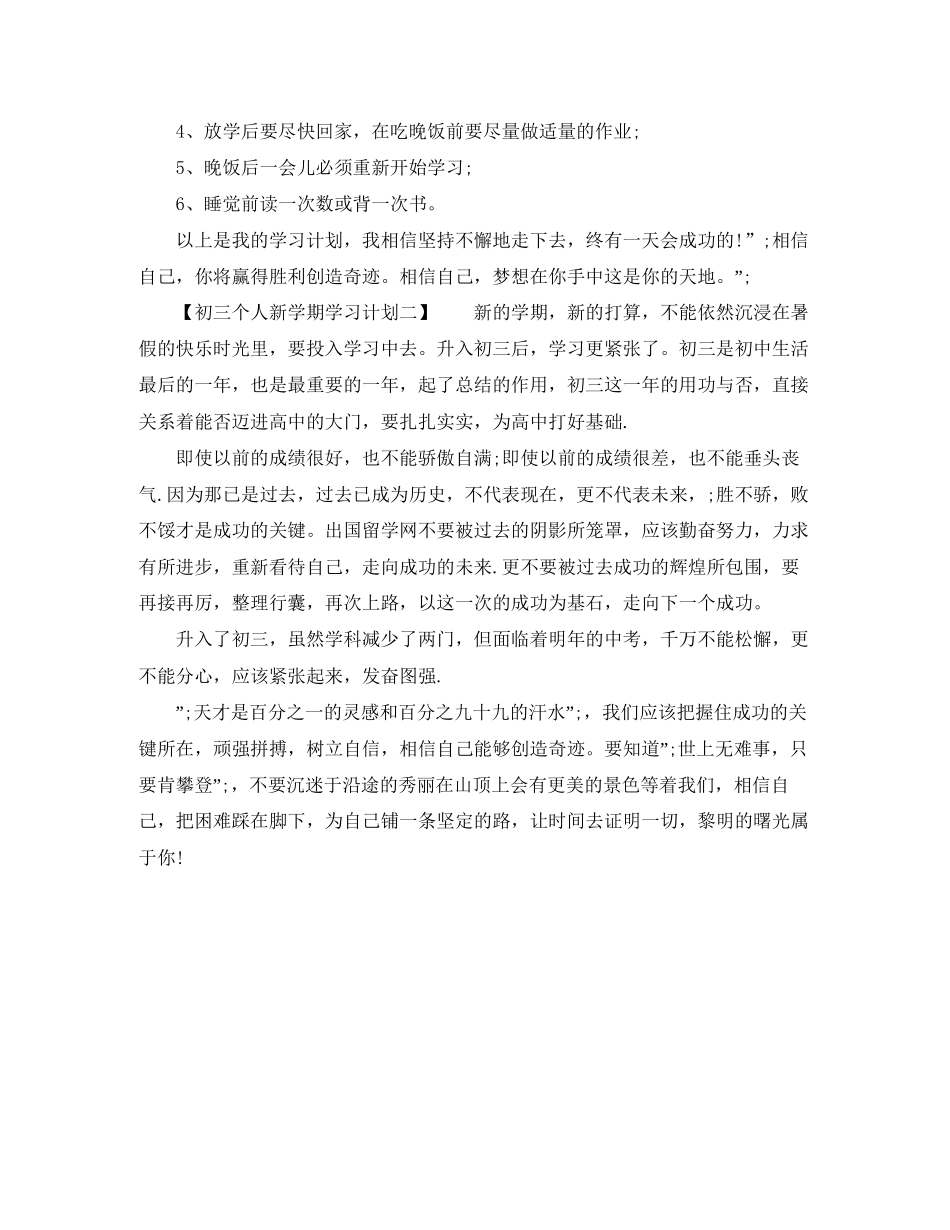 初三个人新学期学习计划_第2页